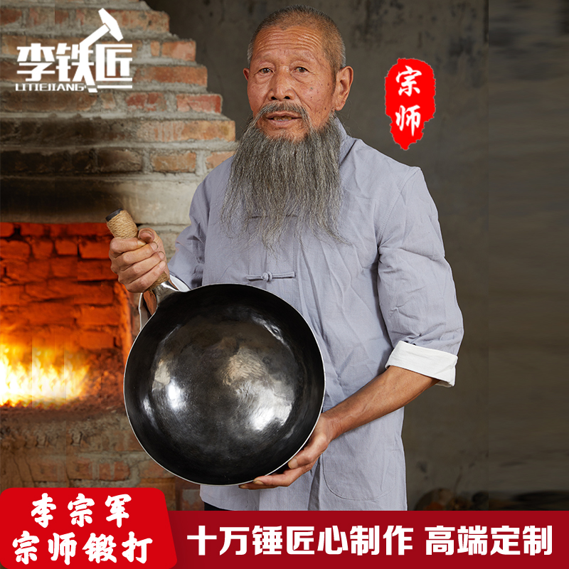 【李铁匠】十万锤宗师黑锅-李宗军作品 章丘手工锻打铁不易粘锅生锈