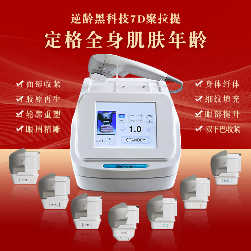 Tanzi7d聚拉提超声炮美容院专用仪神器v脸面部提升拉紧致皱纹波刀