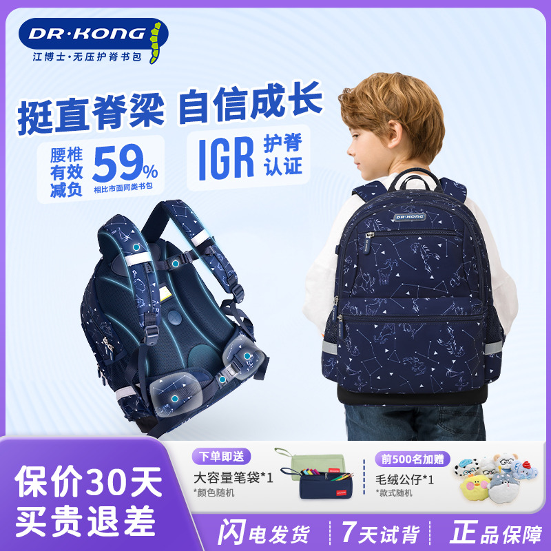 江博士书包护脊小学生1-6年级大容量儿童书包男童超轻减压双肩包