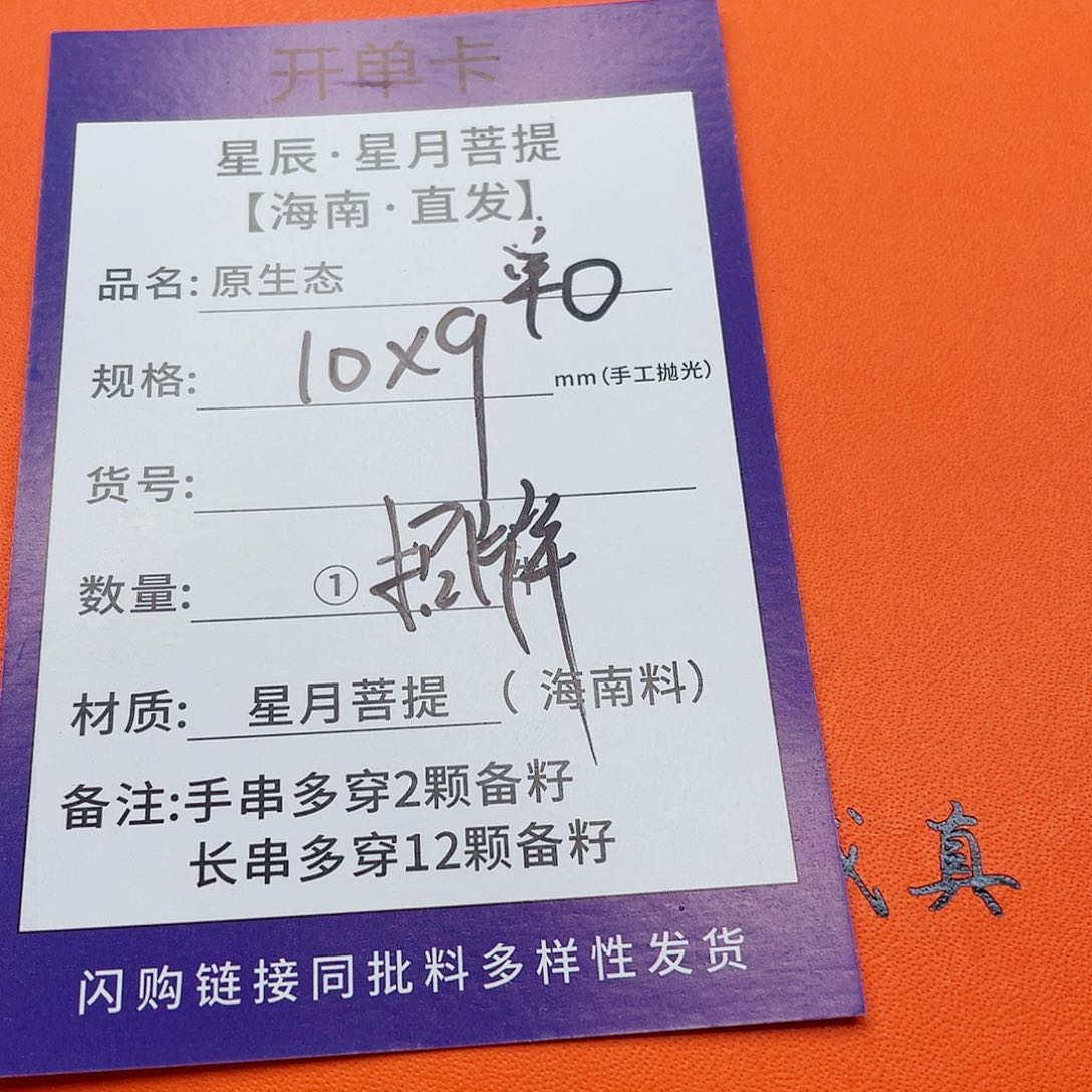 星月菩提手串10y y yy yu y y y y