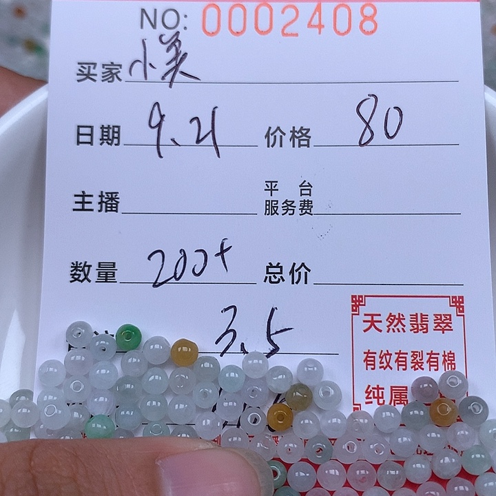 小***剧散珠翡翠珠子。      