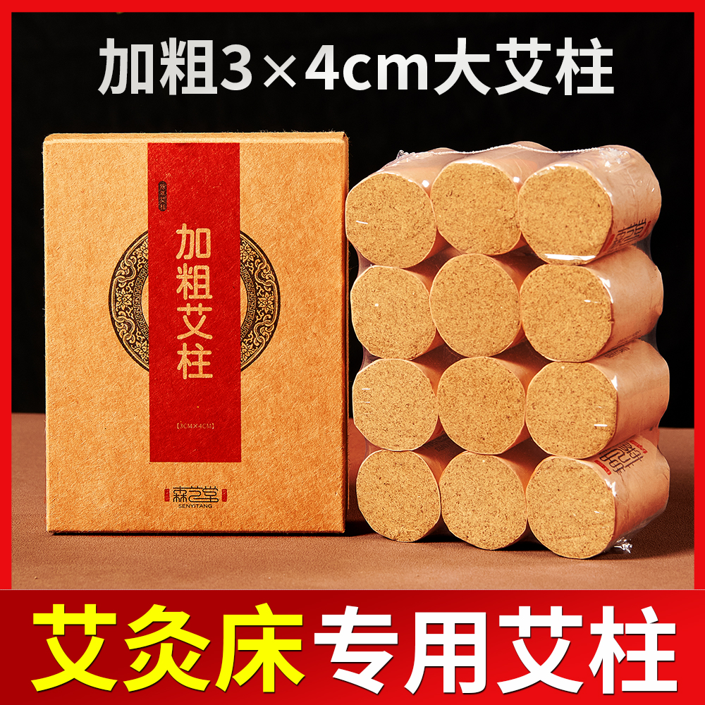 加粗3×4cm大艾柱短艾条五年陈纯艾草雷火扶阳透灸艾灸床椅罐专用