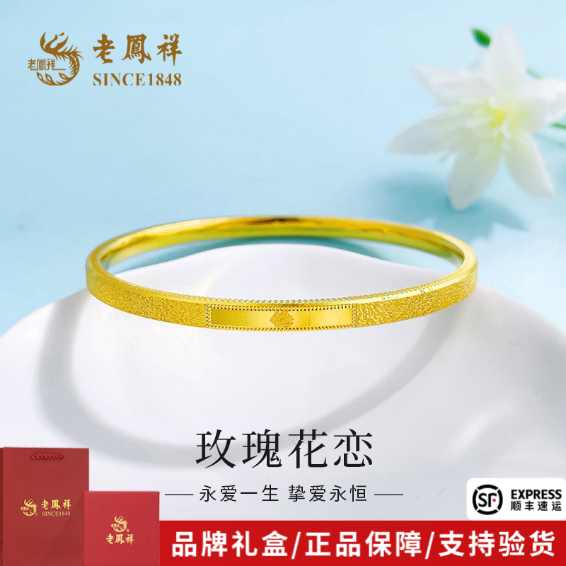 老凤祥黄金手镯硬金时尚戗刻玫瑰花固口手镯送老婆女友礼物*商城