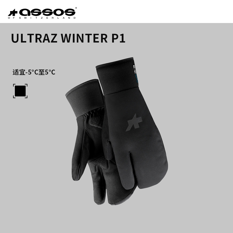 Assos阿索斯骑行手套深冬加厚防寒保暖防风防泼水长指户外自行车