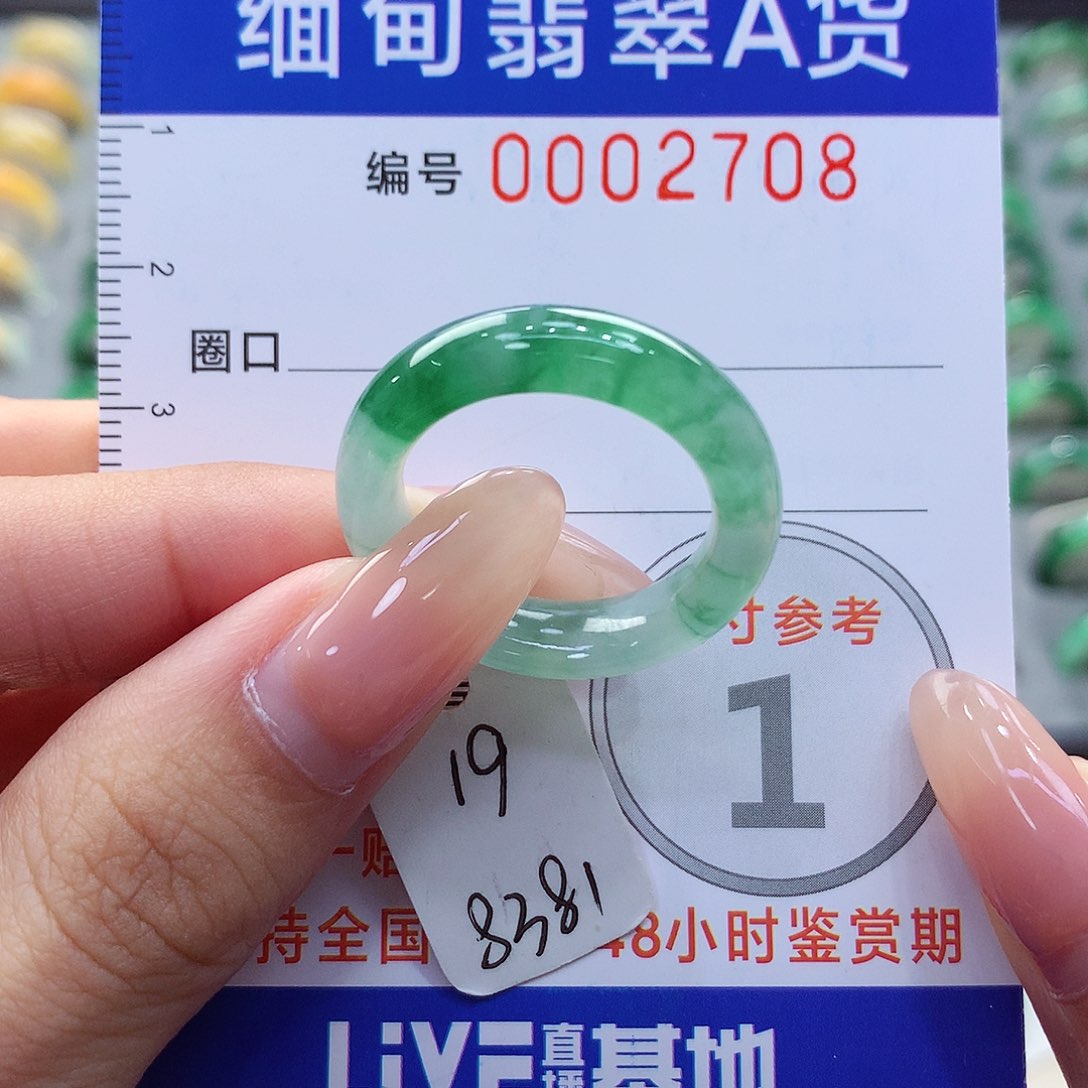 未镶嵌戒指翡翠19号