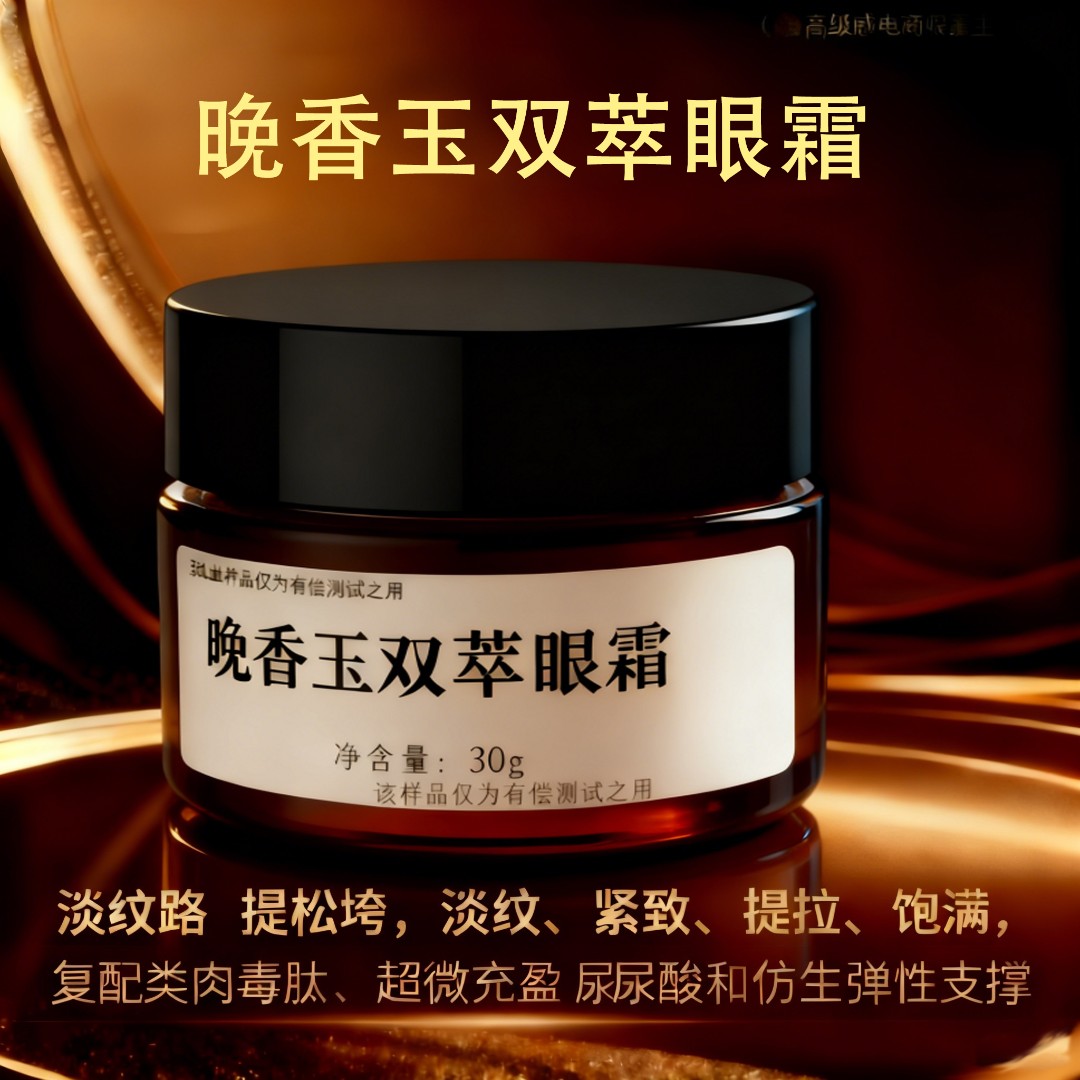 晚香玉双萃眼霜 精油   