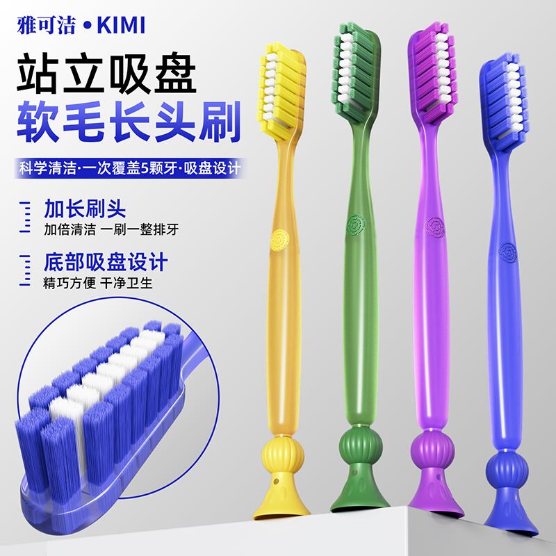 长头大头牙刷软毛加长加大宽头护龈清洁轻奢护齿家用成人可吸附