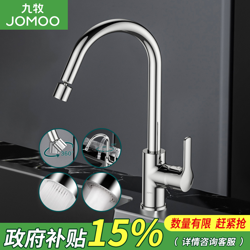 JOMOO/九牧【政府补贴】厨房水槽水龙头33080水家用卫浴洁具五金