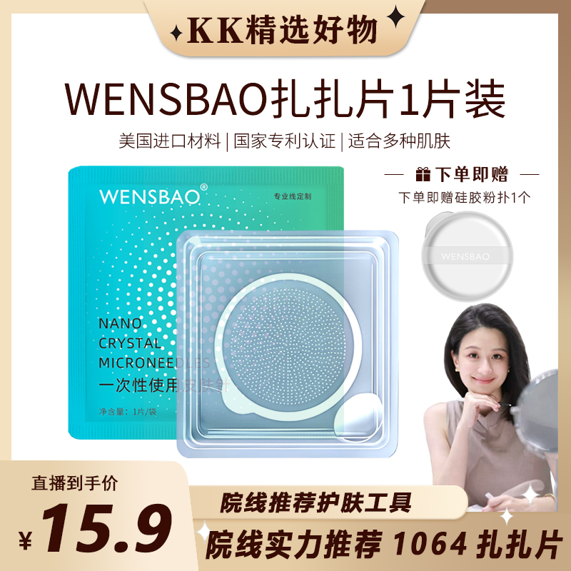 [黄一KK专属] PLLA童颜水光扎扎片1064聚乳酸纳米扎水光粉扑滚针