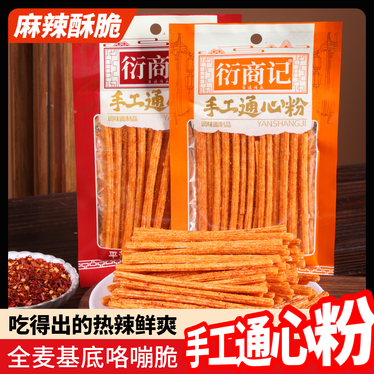 衍商记通心粉辣条童年怀旧儿时记忆辣条网红零食解馋小零食