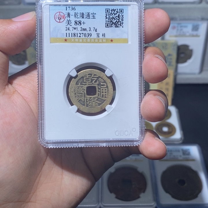 铜长安精选-公博乾隆24➕-7039