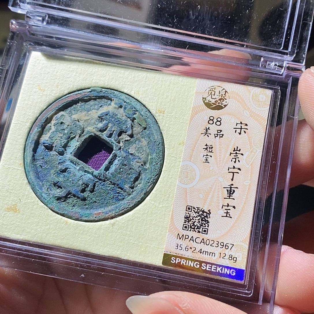 铜觅泉评级古钱币一枚 周浩