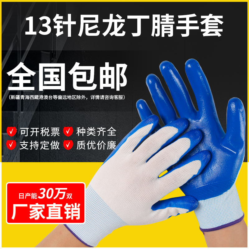 包邮白蓝丁腈劳保手套工地上用耐磨加厚尼龙乳胶防滑耐油丁晴手套