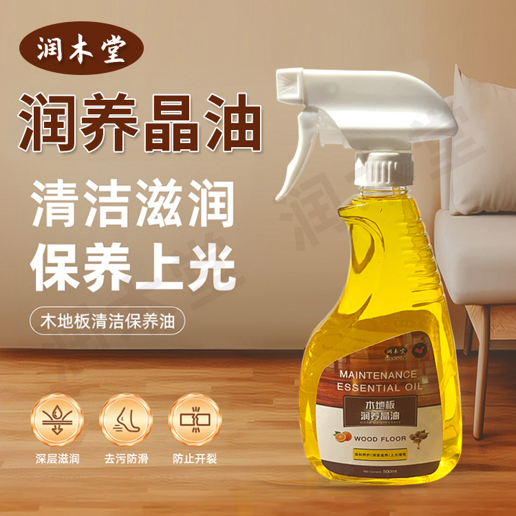 高端木制品地板家具保养精油养护增亮深层去污润养除垢防滑护理