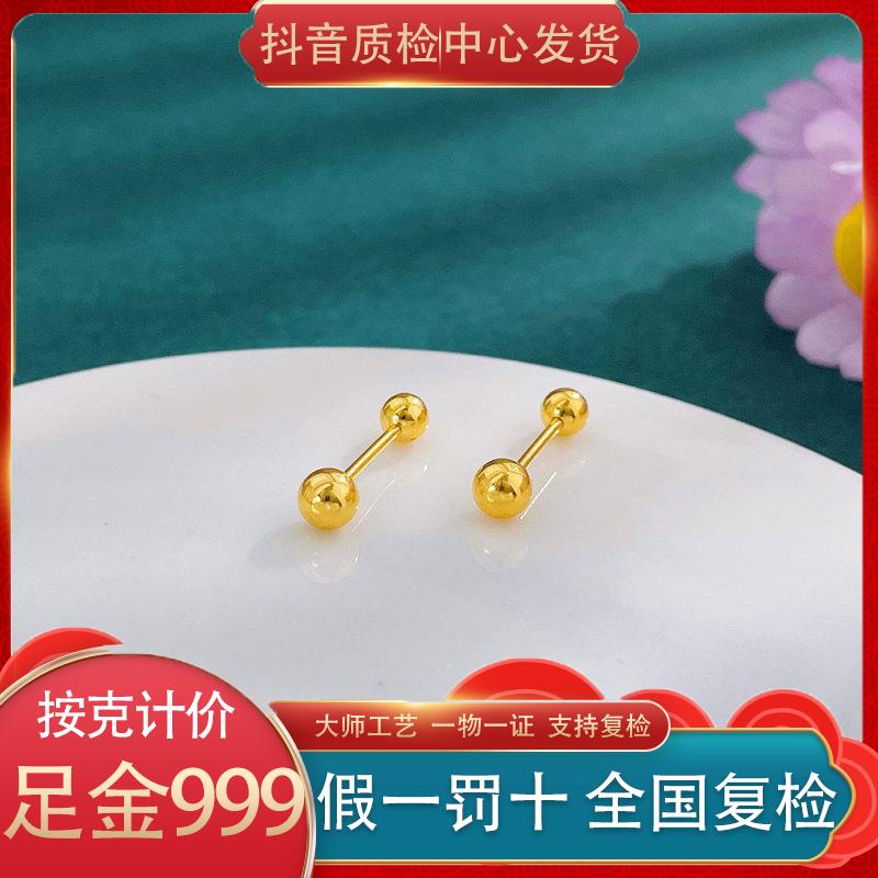 足金999 5G黄金空心光珠圆珠金豆转运金珠泡钉耳饰可拆螺丝耳钉（