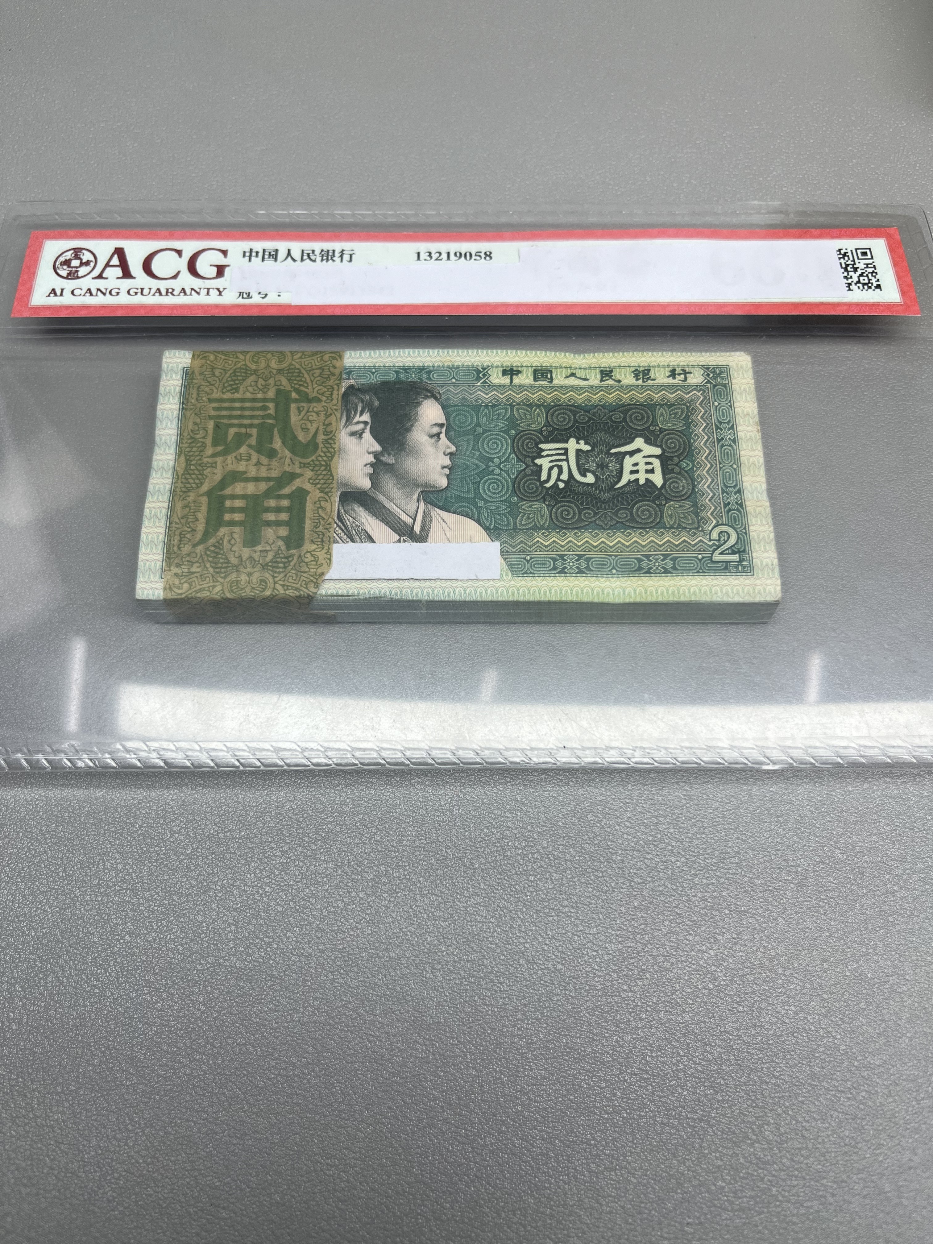 【阿强】第四套2角100张连号青绿美翠荧光版