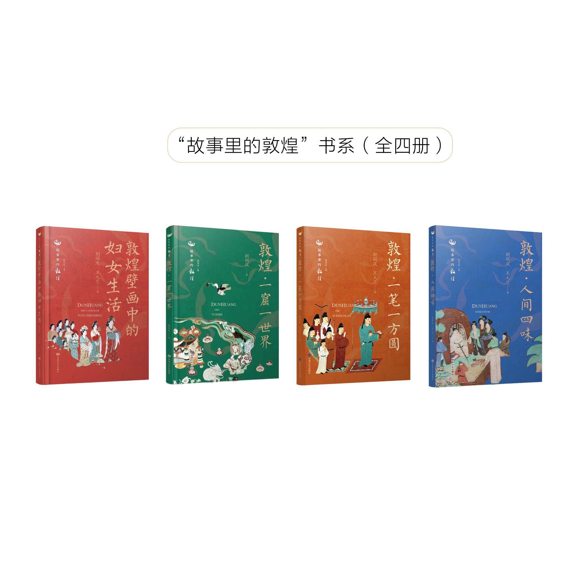 故事里的敦煌——风沙吹不老的故事，时光带不走的敦煌