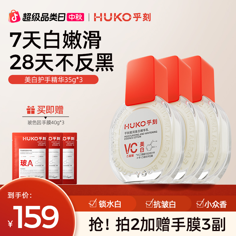 【送礼好物】乎刻美白精华乳抗皱补水保湿提亮清爽不油腻精华护手霜