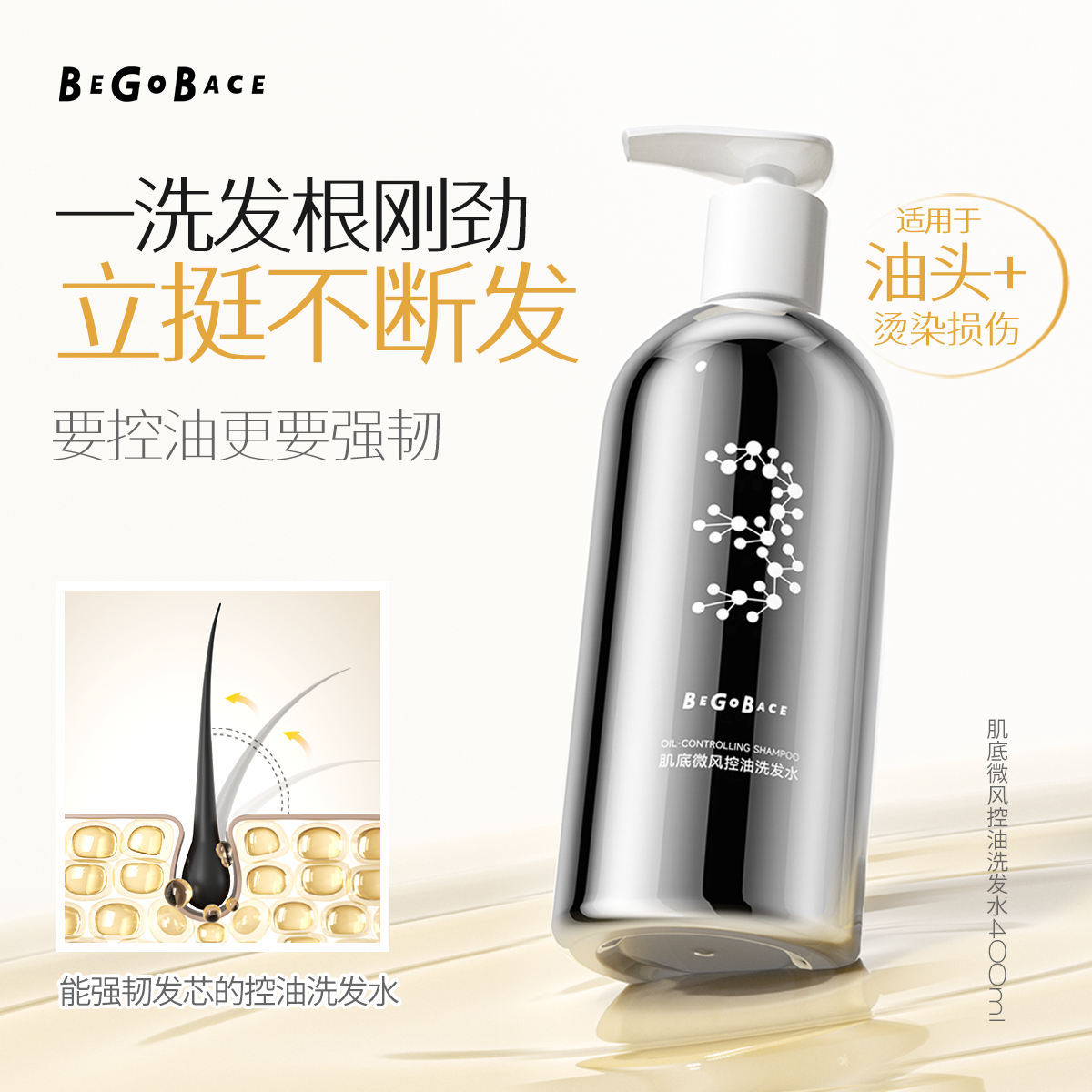 贝根宝微风控油洗发水蓬松去油屑柔顺防断发改善干枯角蛋白洗发露