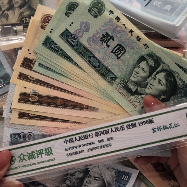 【闪购商品】802十张、805、8010各五张，保真