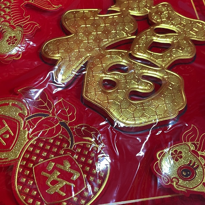 对角60立体植绒洒金福字4张