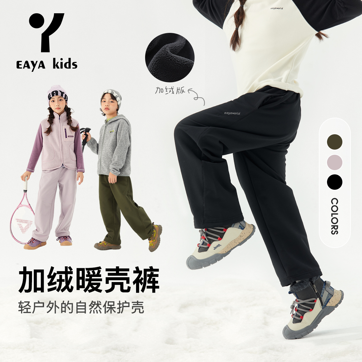 EAYAKIDS【工装裤合集加绒防风裤】加厚保暖户外耐磨束脚卫裤