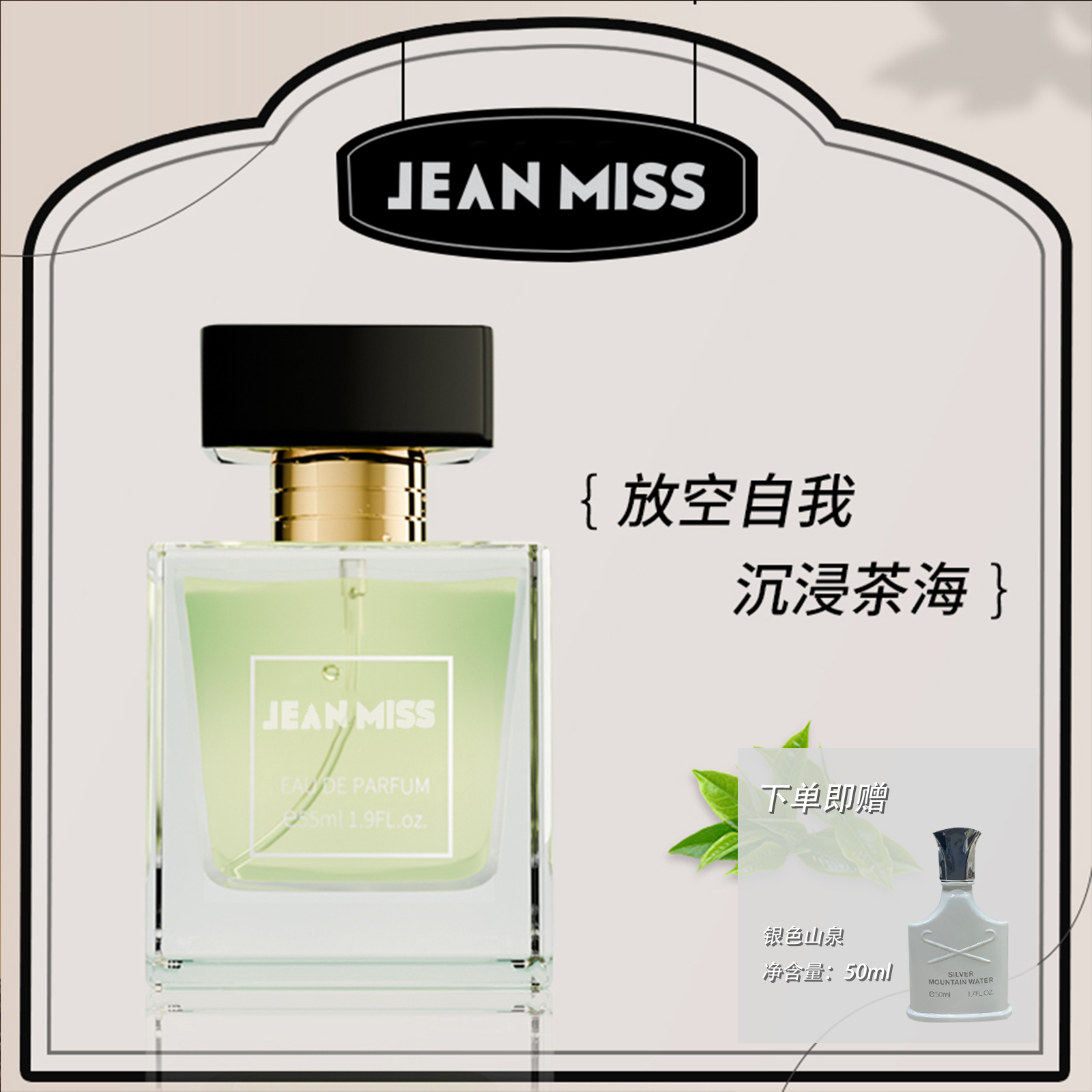 【玉龙茶香】夏日清新淡香茶香调中性香持久留香魅力香水JM
