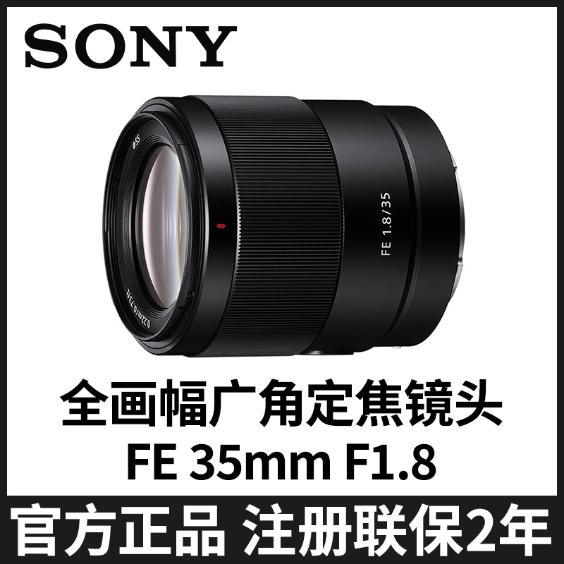 Sony/索尼FE 35mm F1.8 全画幅广角定焦镜头日常挂机人文扫街纪实