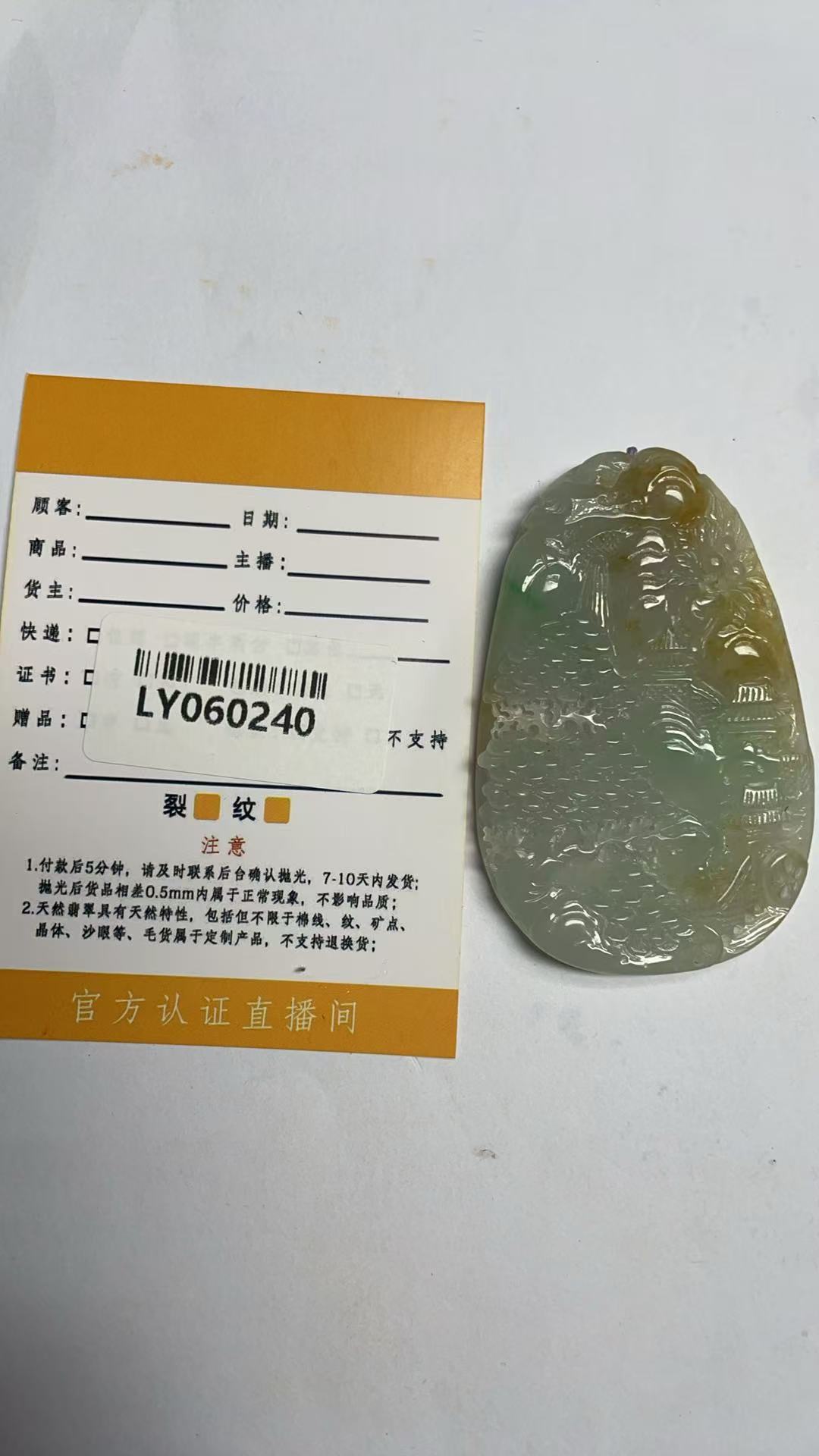 定制翡翠未镶嵌 （LY060240）
