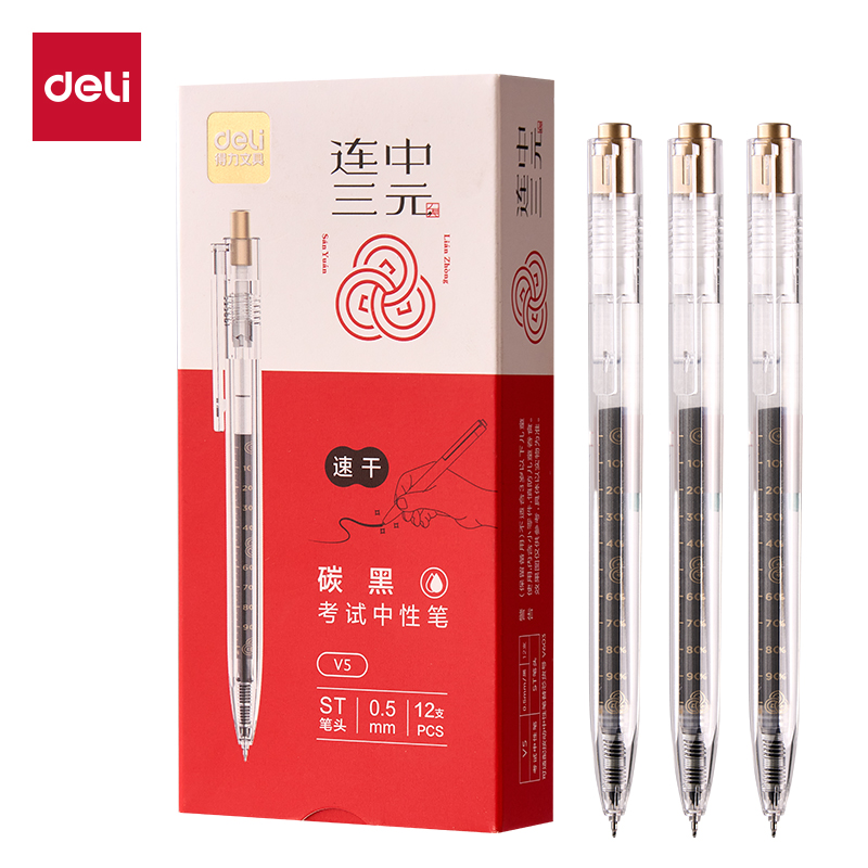 得力V5按动式中性笔st速干顺滑黑笔简约初中生专用刷题套装高颜值