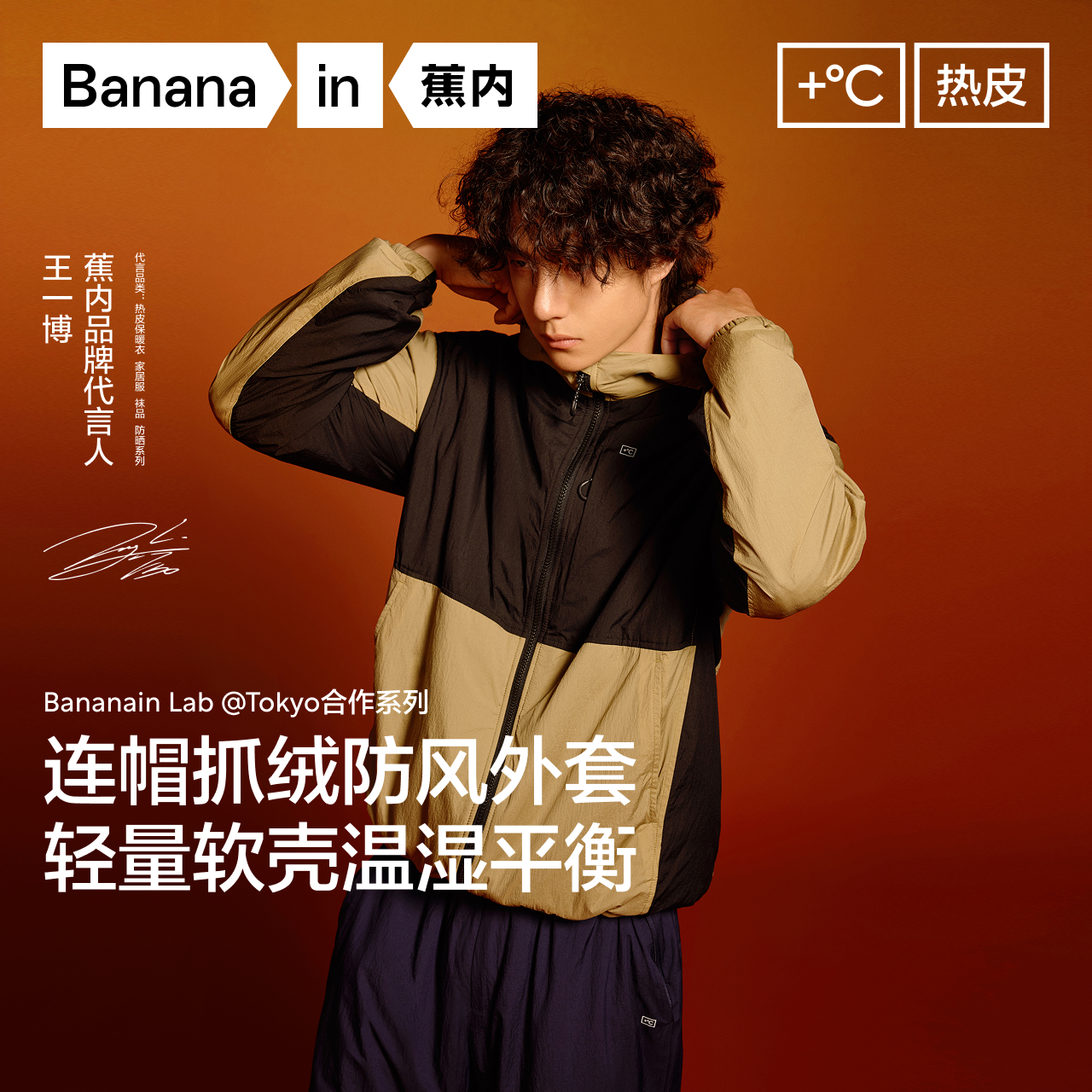 【轻量软壳外套】蕉内热皮502++防风舒格绒男士连帽软壳户外机能