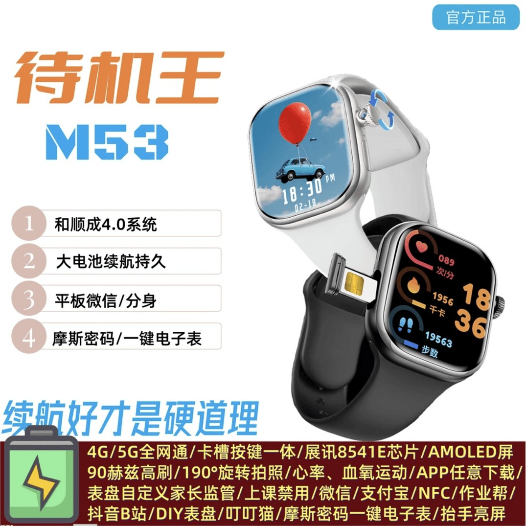 未拆封  M53大电池和顺成华强北S10插卡学生电话智能手表5G多功能