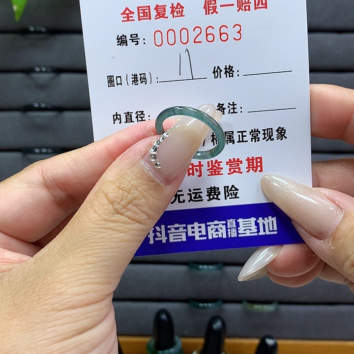 翡翠戒圈未镶嵌    2663