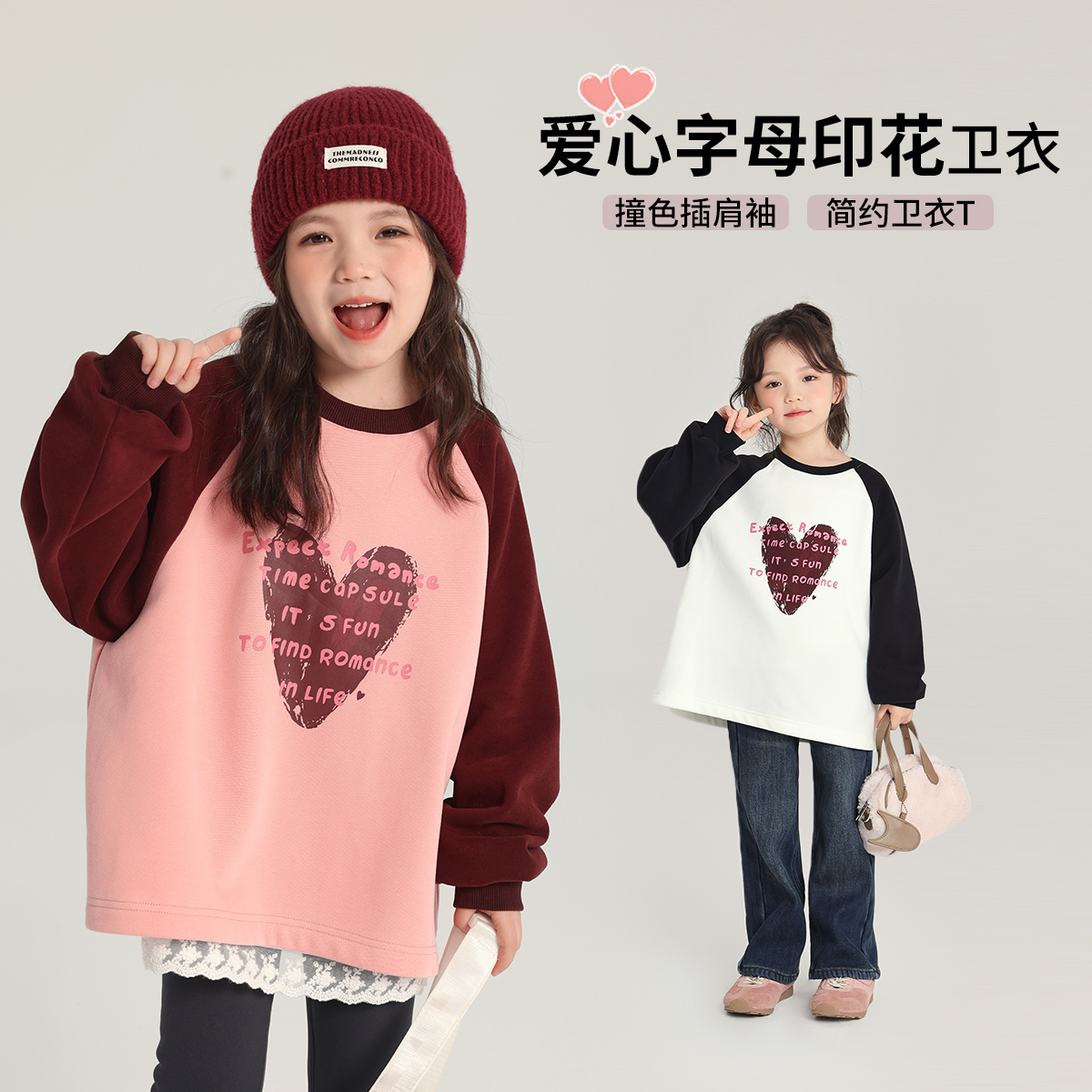 布丁哈鲁【心动周一】24冬款女童加绒爱心撞色插肩袖卫衣G44TW151