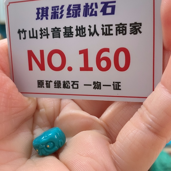 绿松石珠宝奇石未镶嵌