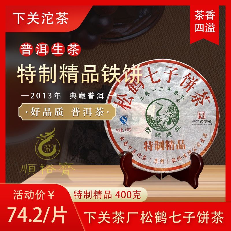 下关沱茶 2013年 特制精品 普洱生茶 400克/片