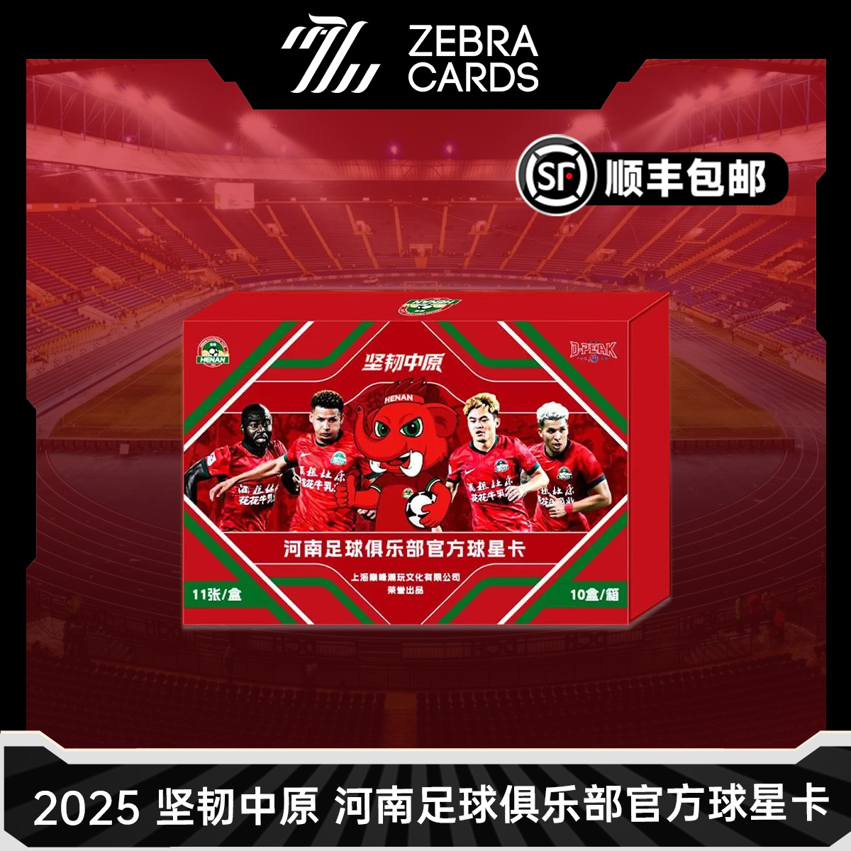 【拆盒】2025 河南足球俱乐部 官方球星卡河南队盒 收藏卡 盲盒代拆