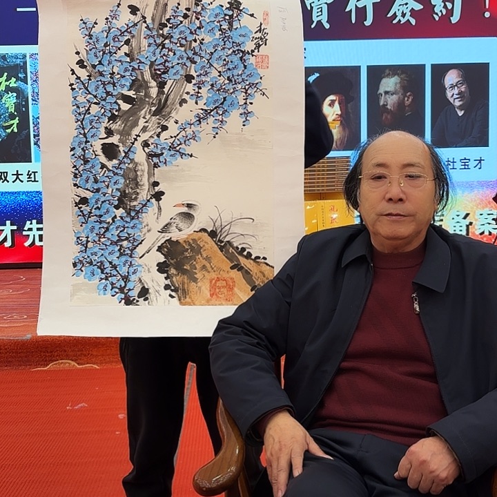 国画杜宝才老师去伪存真原作