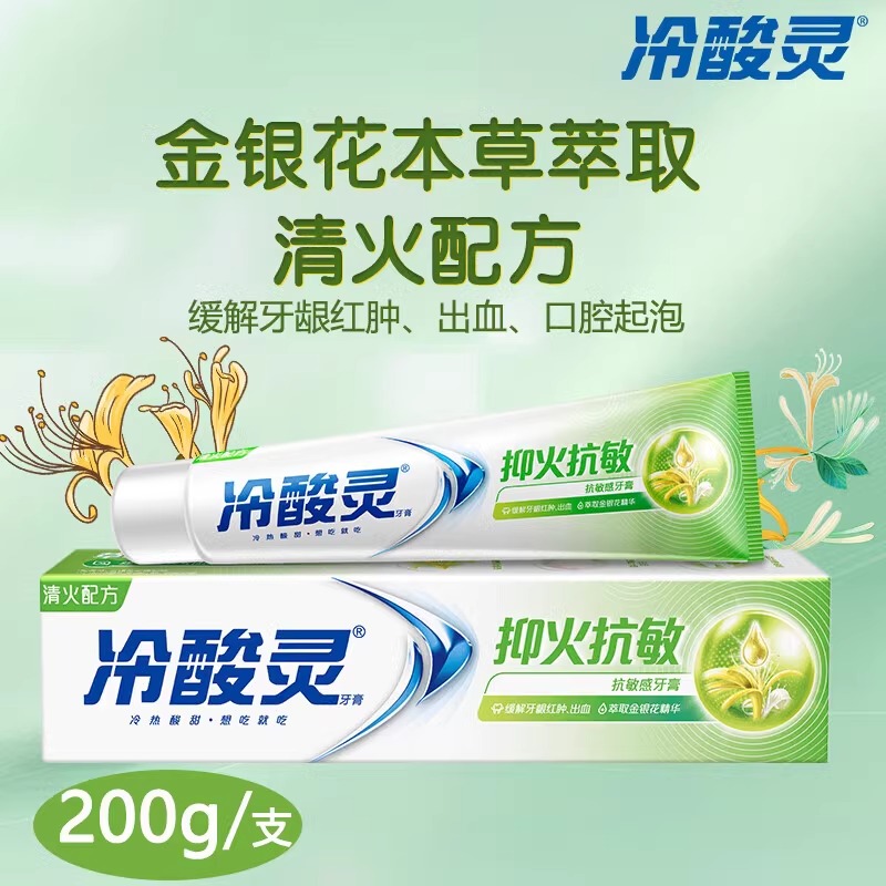 冷酸灵抗敏感清火牙膏清新口气健齿护齿清洁去垢老牌家庭实惠装