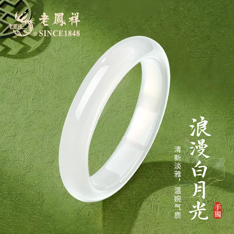 老鳯祥玉髓手镯天然冰种女款浪漫白月光送妈妈新年礼物多样性发货