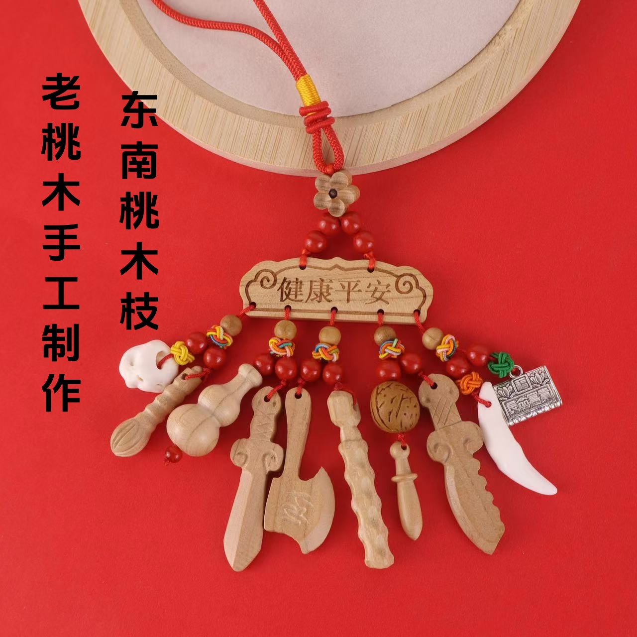 老桃木挂件孕妇婴儿男女本命年外出桃木剑狗牙出门惊吓随身挂件