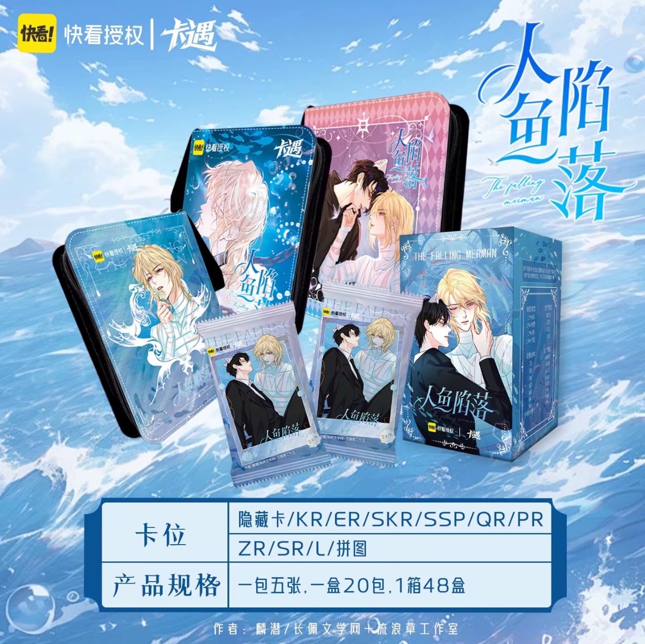 卡遇人鱼陷落第一弹