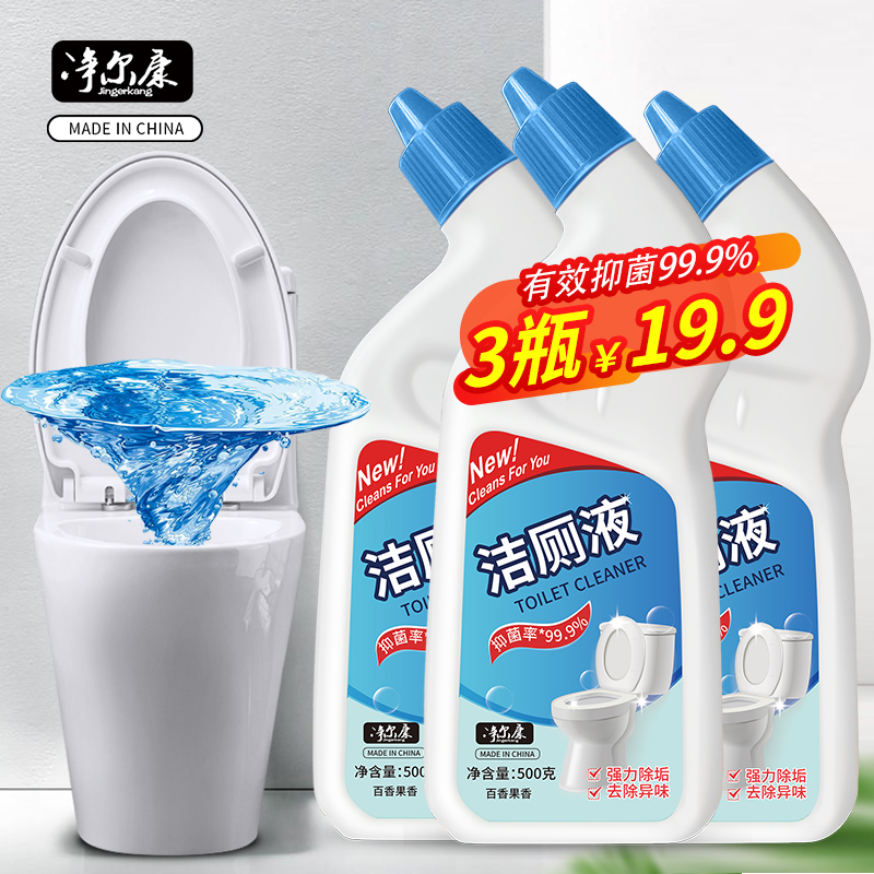 剂去黄马桶清洁剂除尿垢去臭味清香型洁厕灵家用洗厕所除垢净尔康