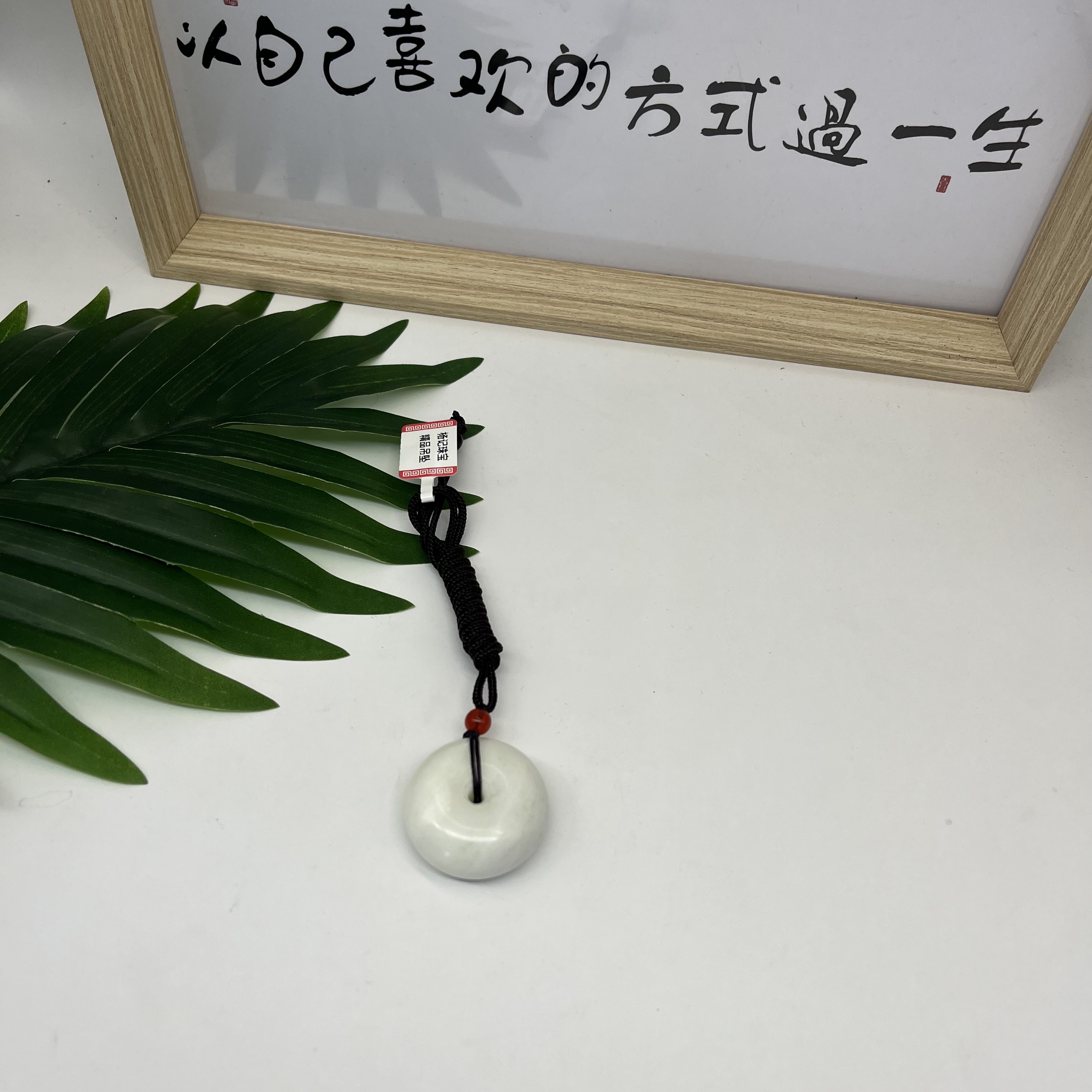 福袋岫玉平安扣