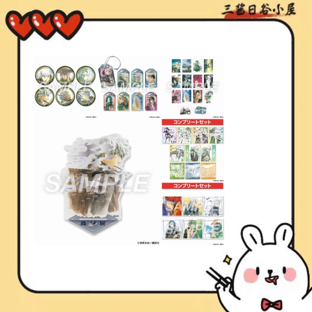 【漆原友纪】虫师（盲盒代拆）