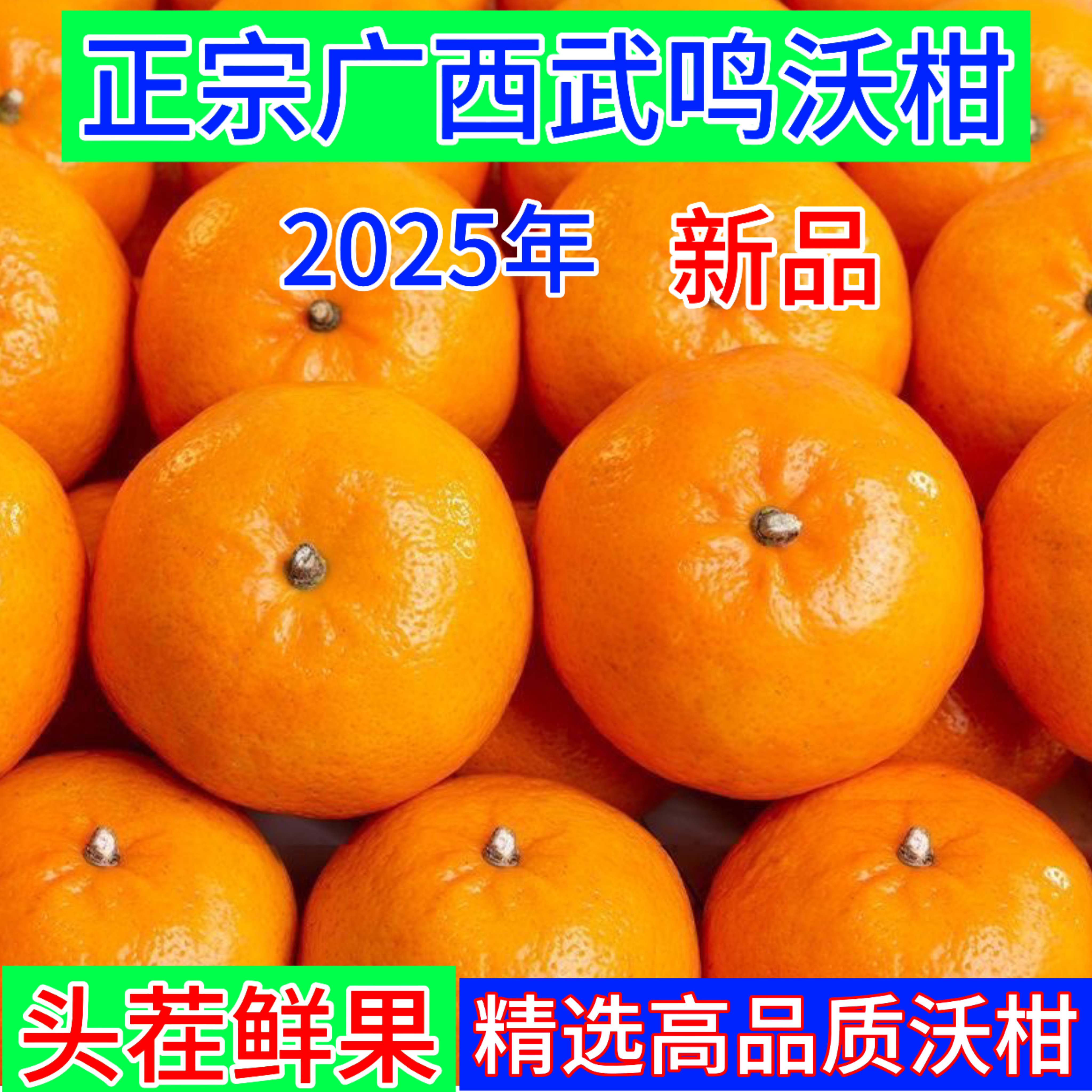 【头茬鲜果】广西武鸣沃柑当季新鲜应季水果柑橘香甜多汁孕妇水果