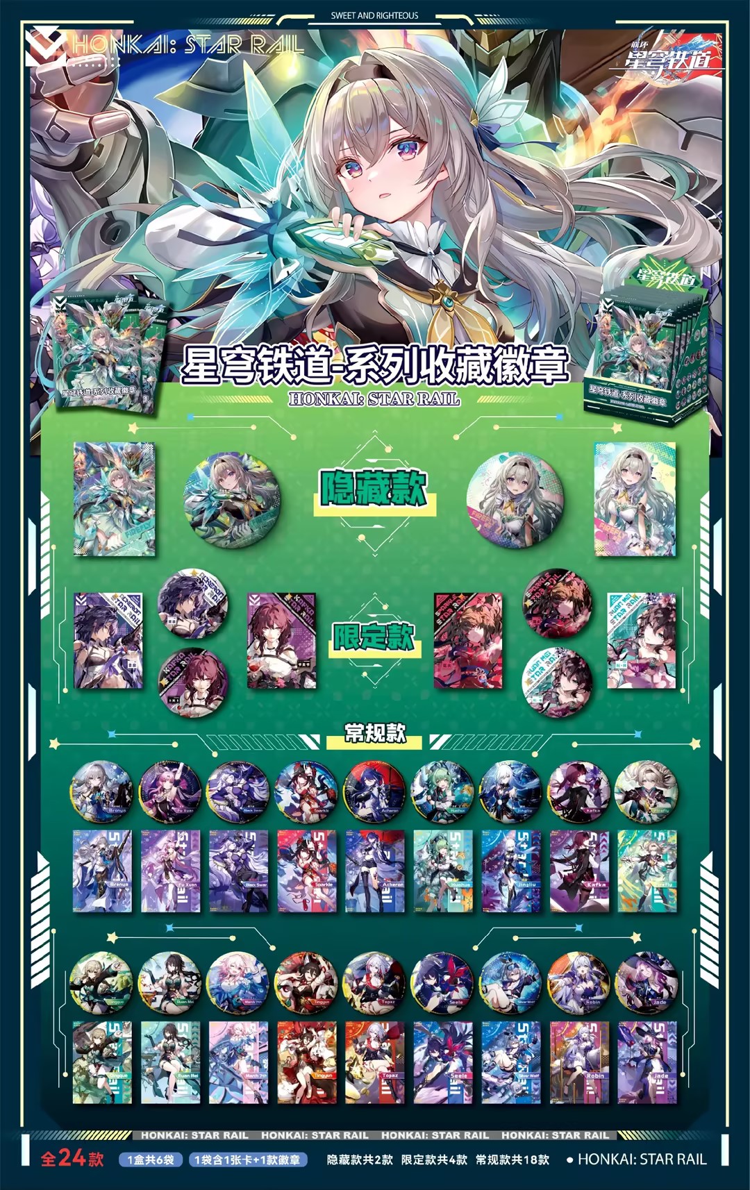 【拆卡】福袋平拆 崩铁 星穹铁道 吧唧 盲盒【代拆】【国卡二创】Y