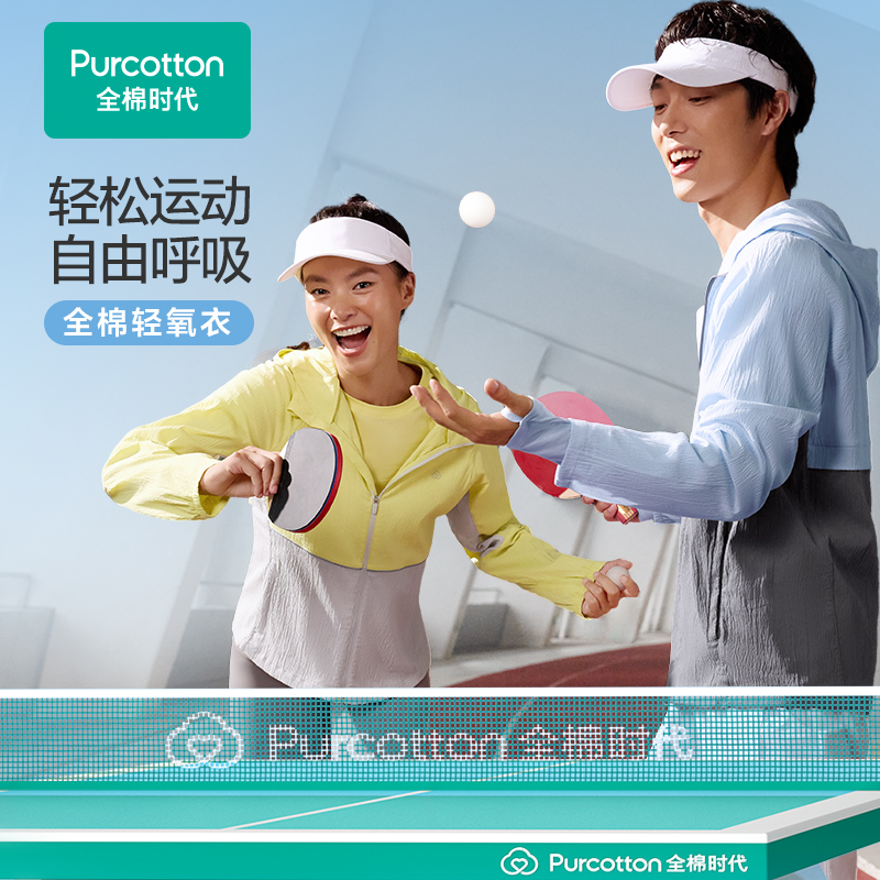 【线下门店同款】全棉时代全棉轻氧衣运动衣吸汗速干健身跑步外套