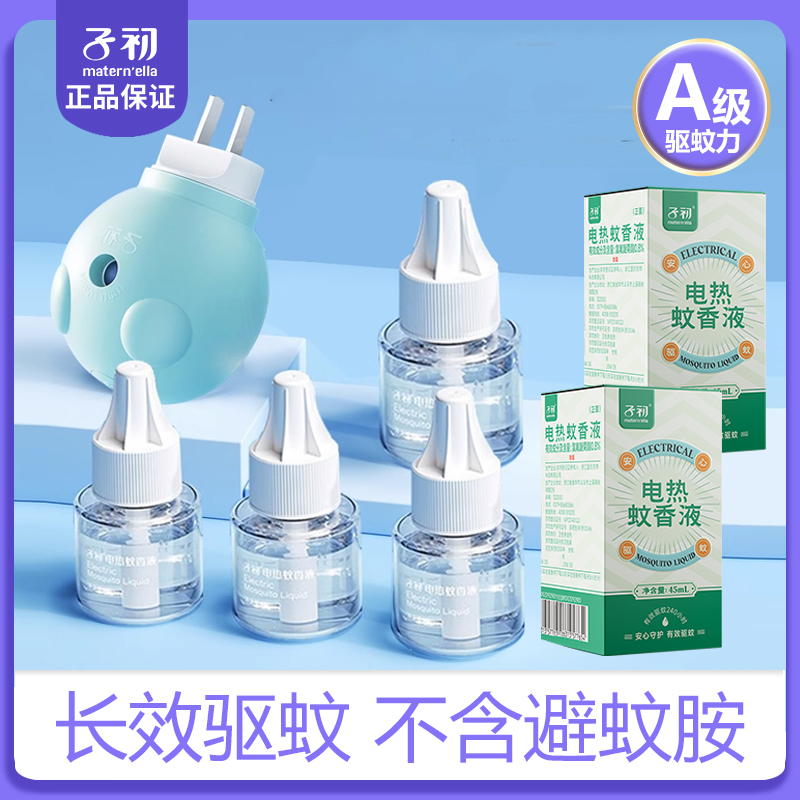 子初电热蚊香液家用驱蚊器蚊香液补充装防蚊虫灭蚊水驱蚊无香长效