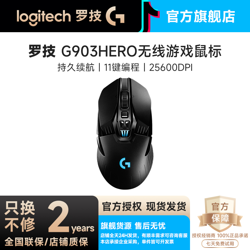 99新 Logitech/罗技 G903 LIghtspeed鼠标电竞游戏机械无线双模